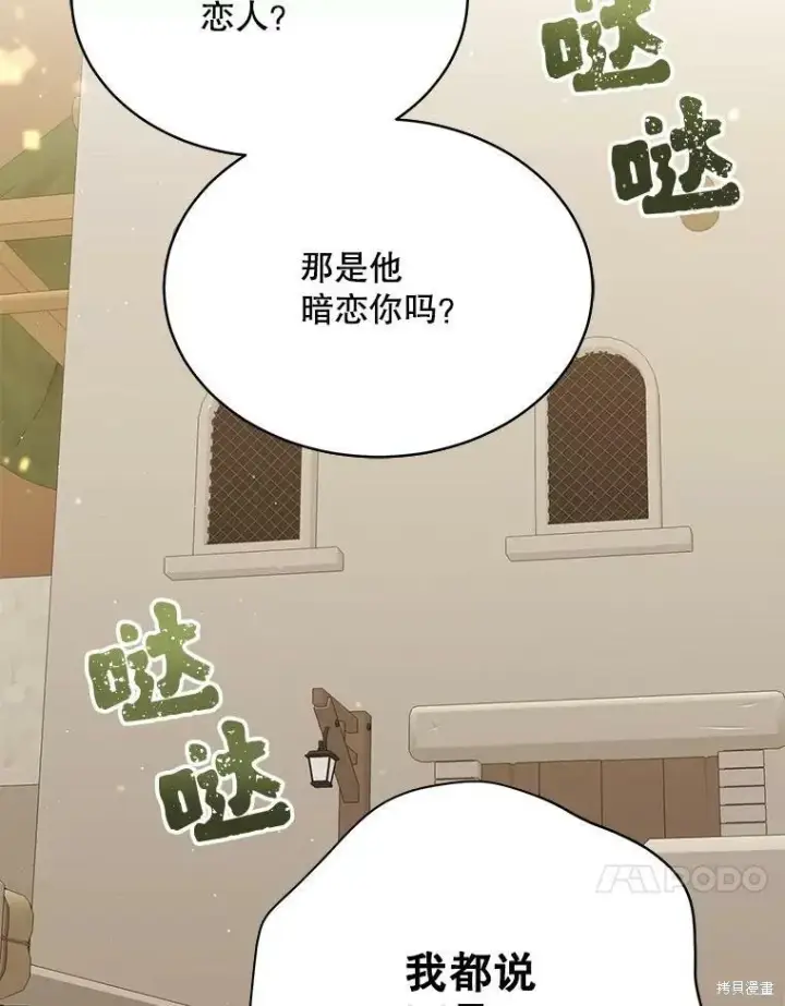 漫画《绿荫之冠》第74话第60张图