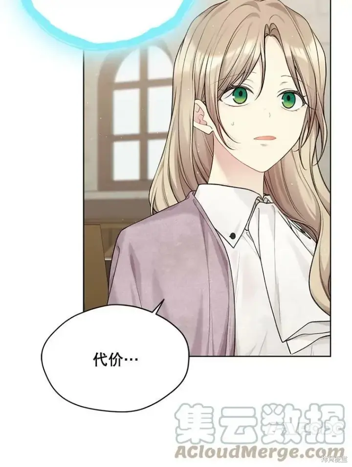 漫画《绿荫之冠》第74话第73张图