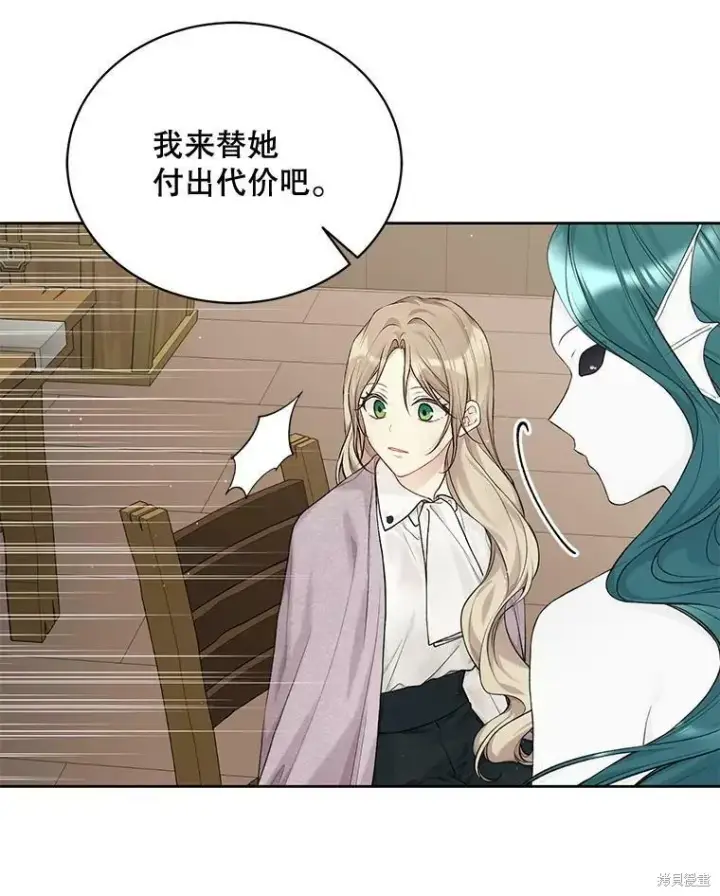 漫画《绿荫之冠》第74话第74张图
