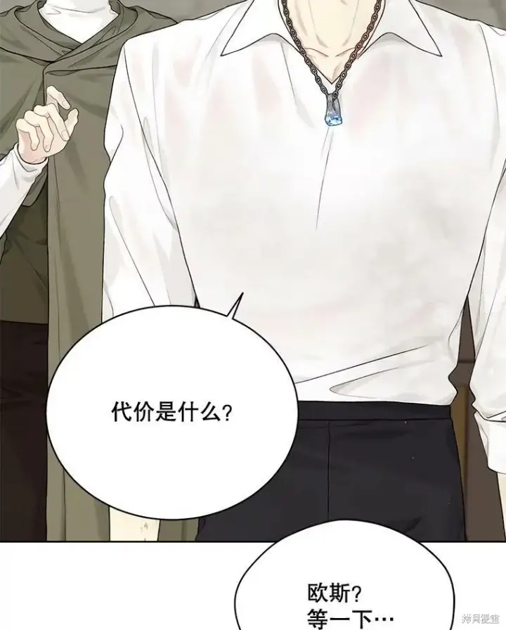 漫画《绿荫之冠》第74话第76张图