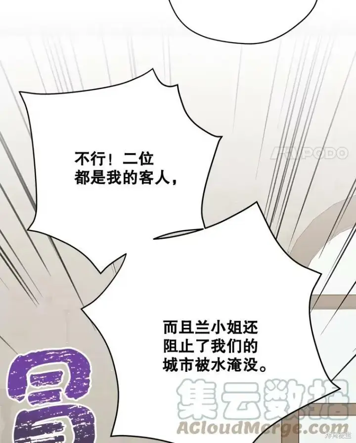 漫画《绿荫之冠》第74话第77张图