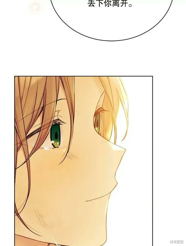 漫画《绿荫之冠》第74话第8张图
