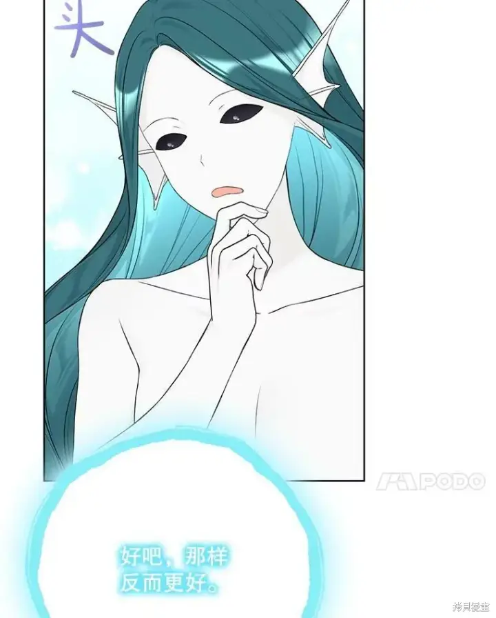漫画《绿荫之冠》第74话第80张图