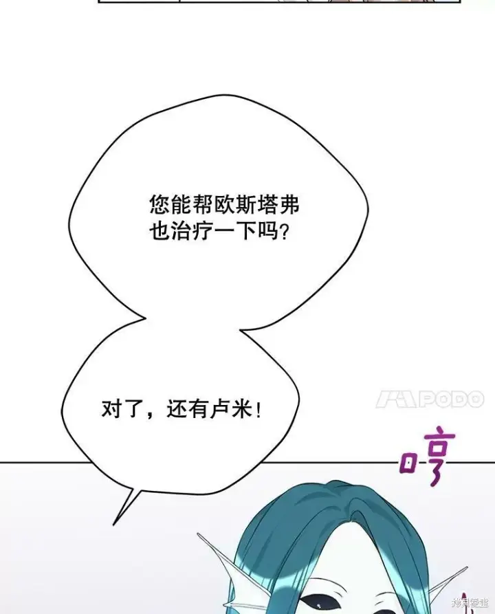 漫画《绿荫之冠》第74话第87张图
