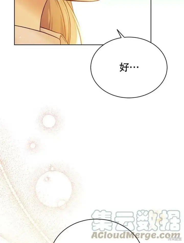 漫画《绿荫之冠》第74话第9张图