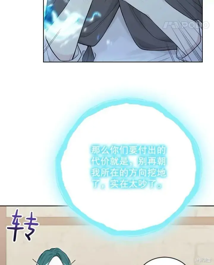 漫画《绿荫之冠》第74话第91张图