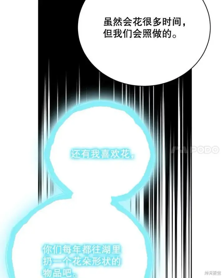 漫画《绿荫之冠》第74话第94张图