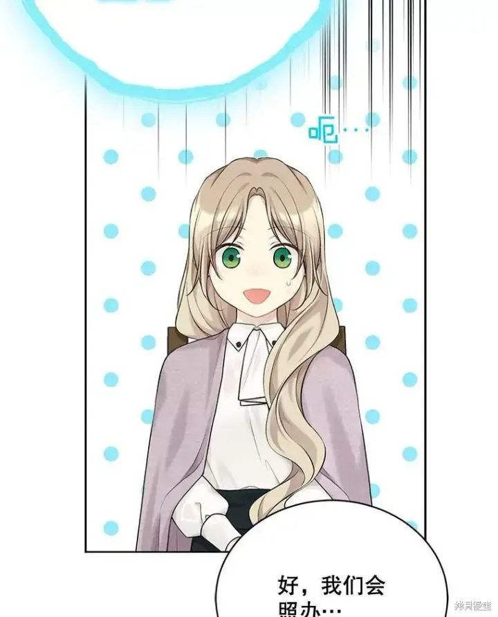 漫画《绿荫之冠》第74话第95张图