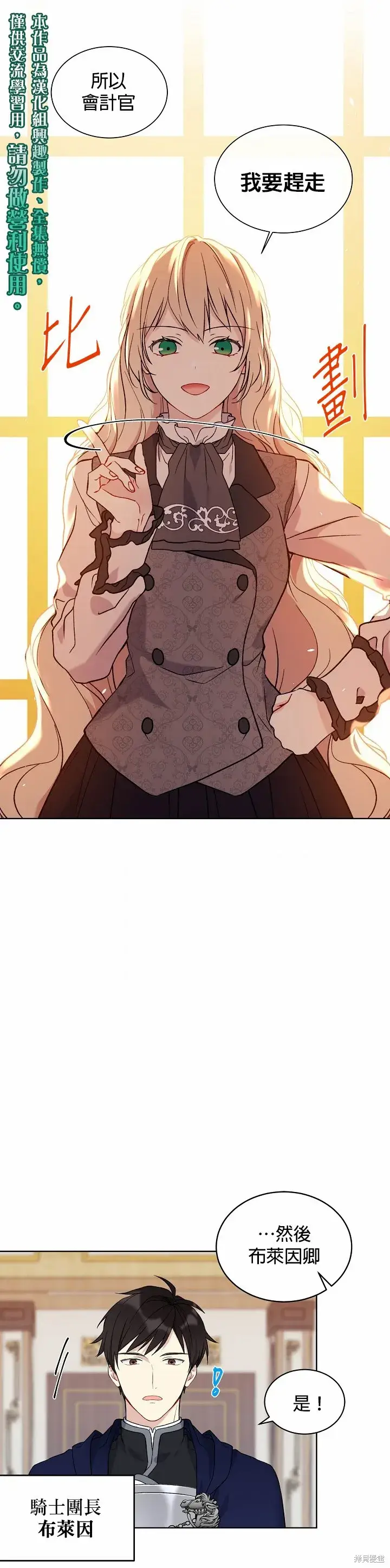 漫画《绿荫之冠》第05话第10张图