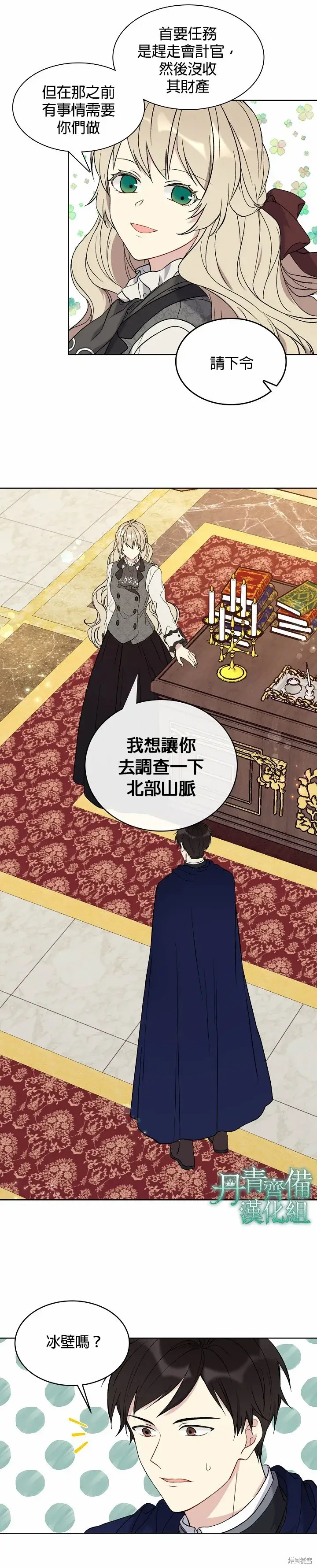 漫画《绿荫之冠》第05话第11张图