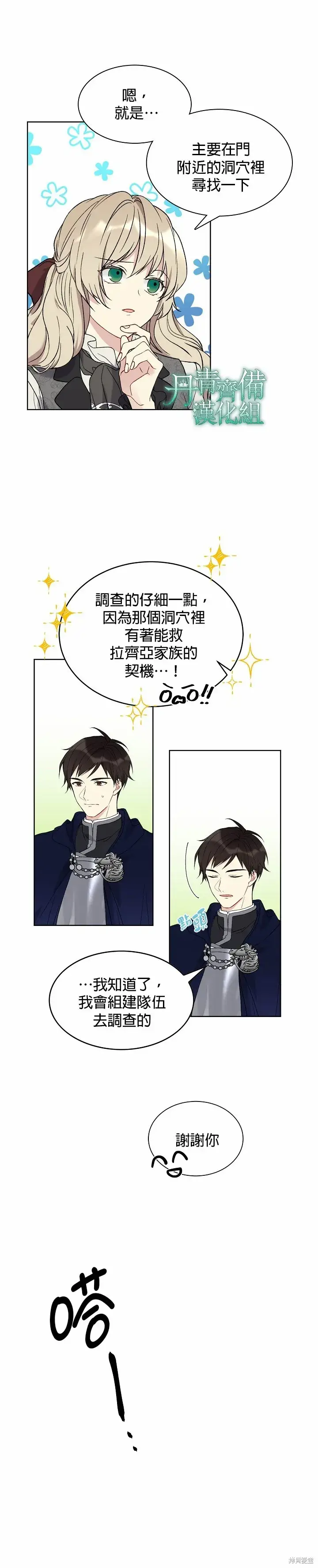 漫画《绿荫之冠》第05话第12张图