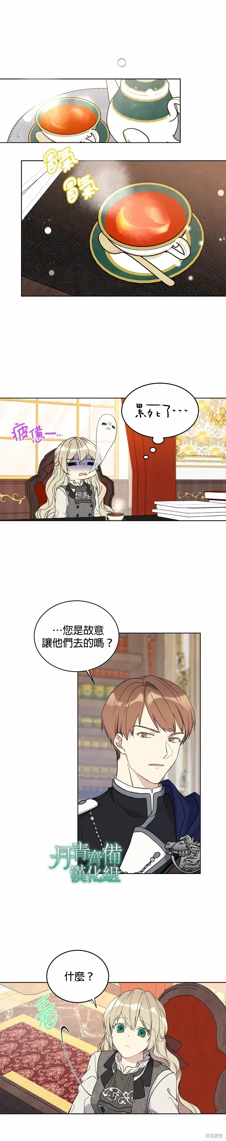 漫画《绿荫之冠》第05话第13张图