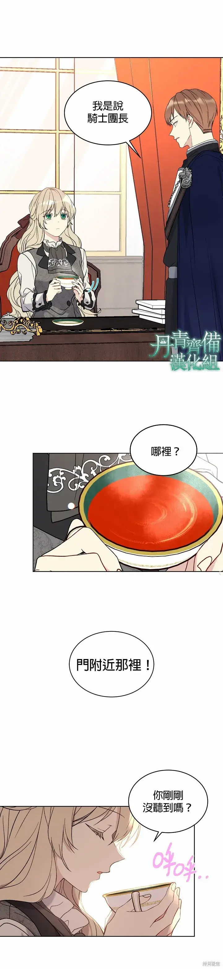 漫画《绿荫之冠》第05话第14张图