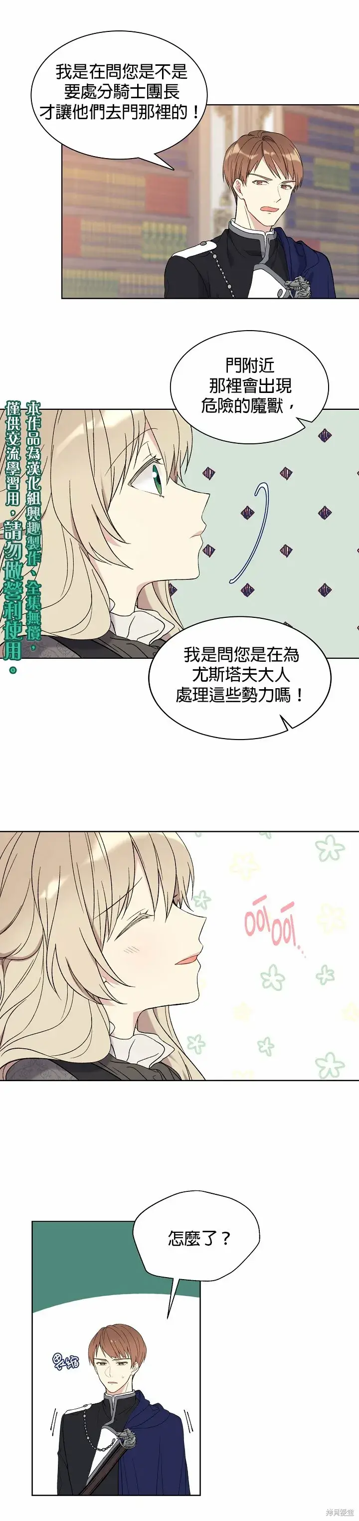 漫画《绿荫之冠》第05话第15张图