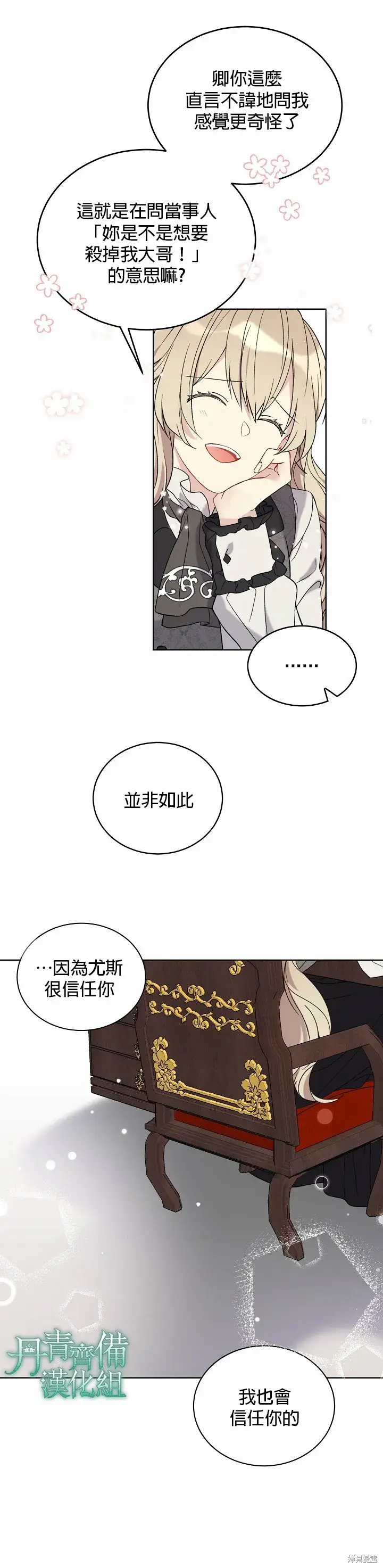 漫画《绿荫之冠》第05话第16张图