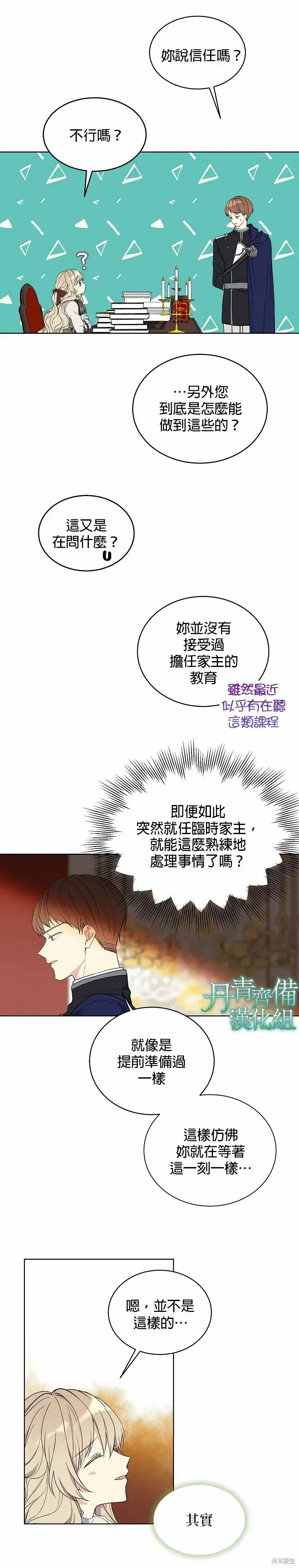 漫画《绿荫之冠》第05话第17张图