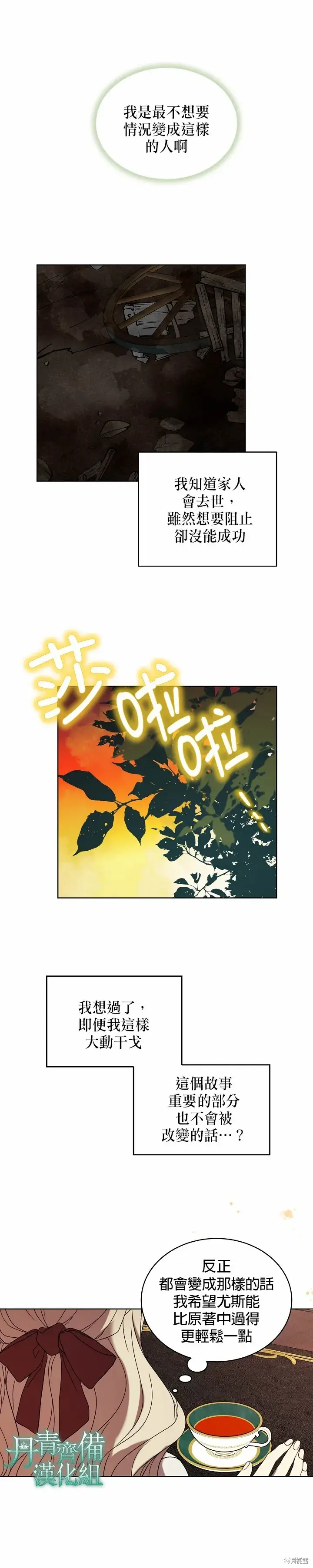 漫画《绿荫之冠》第05话第18张图