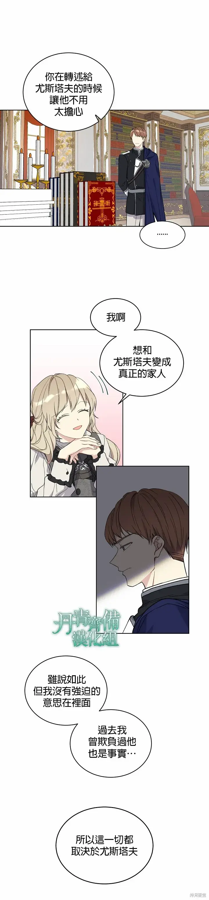 漫画《绿荫之冠》第05话第19张图