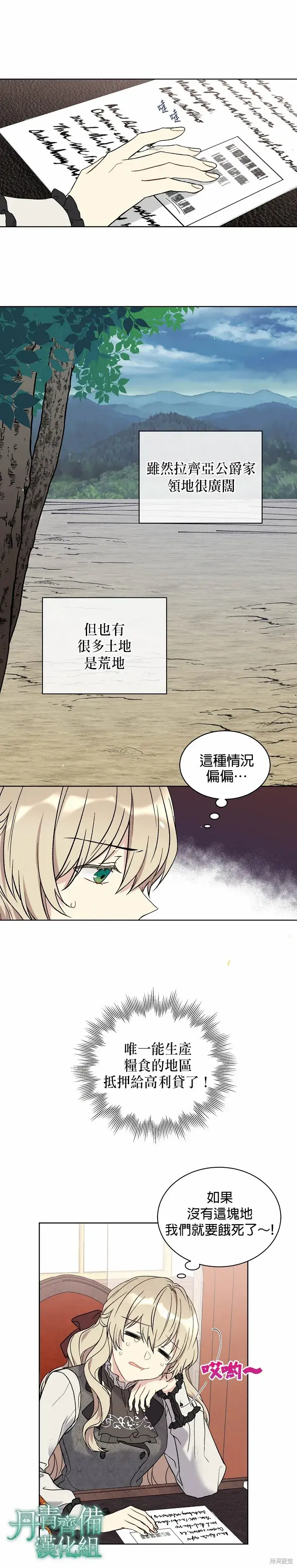 漫画《绿荫之冠》第05话第2张图
