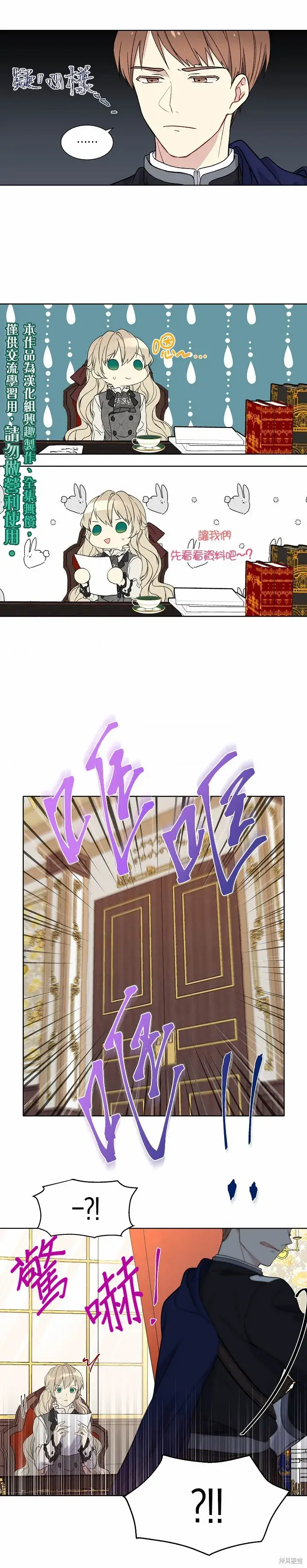 漫画《绿荫之冠》第05话第20张图