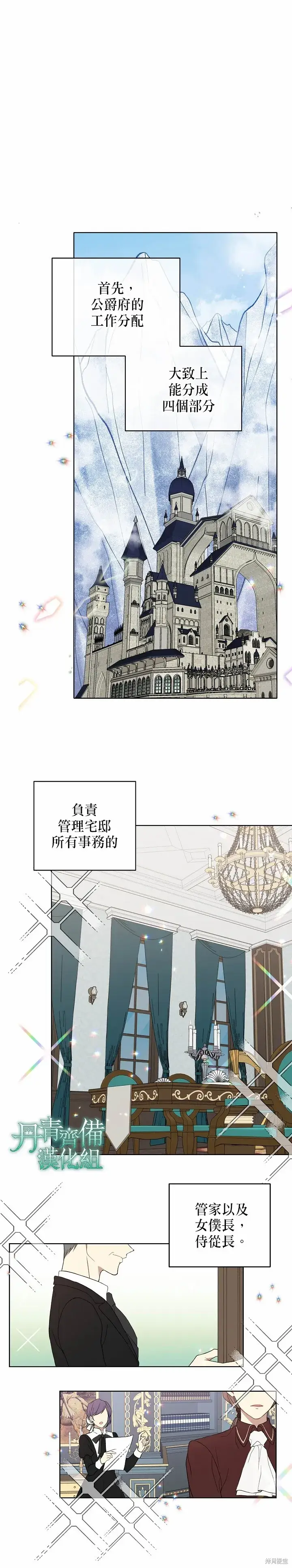 漫画《绿荫之冠》第05话第3张图