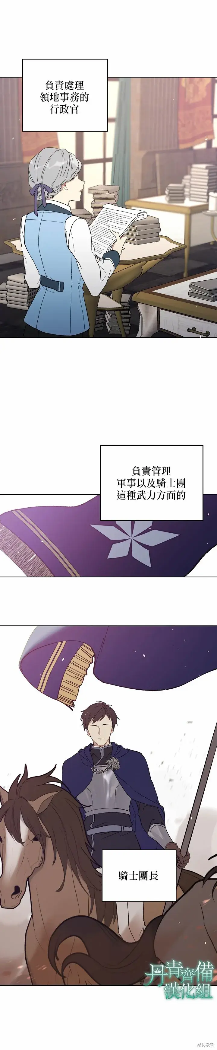 漫画《绿荫之冠》第05话第4张图
