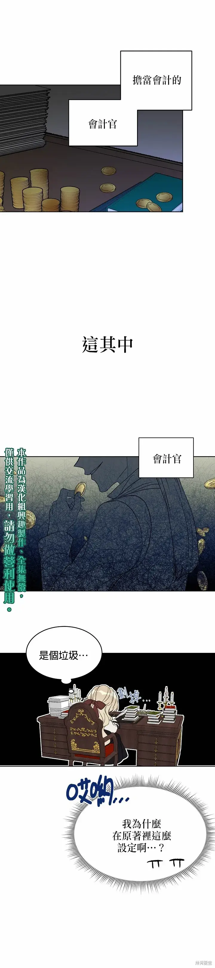 漫画《绿荫之冠》第05话第5张图