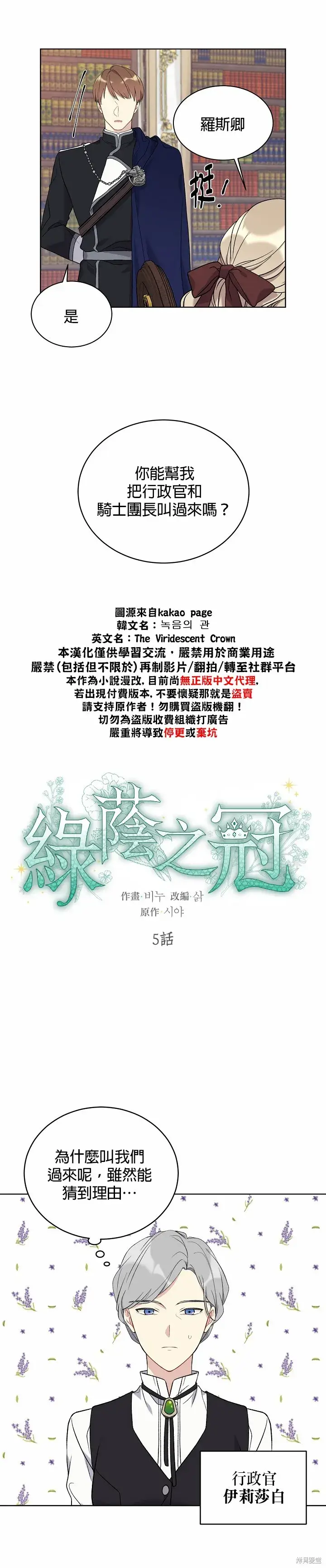 漫画《绿荫之冠》第05话第6张图