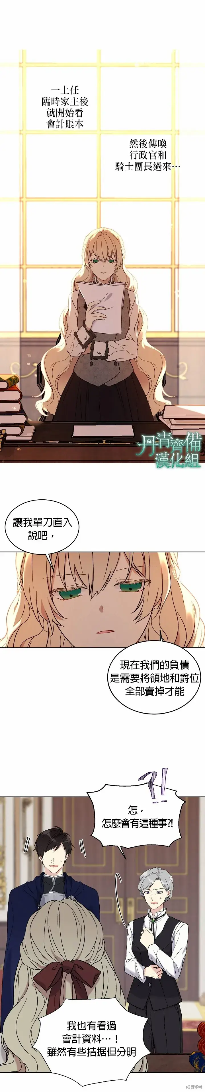 漫画《绿荫之冠》第05话第7张图
