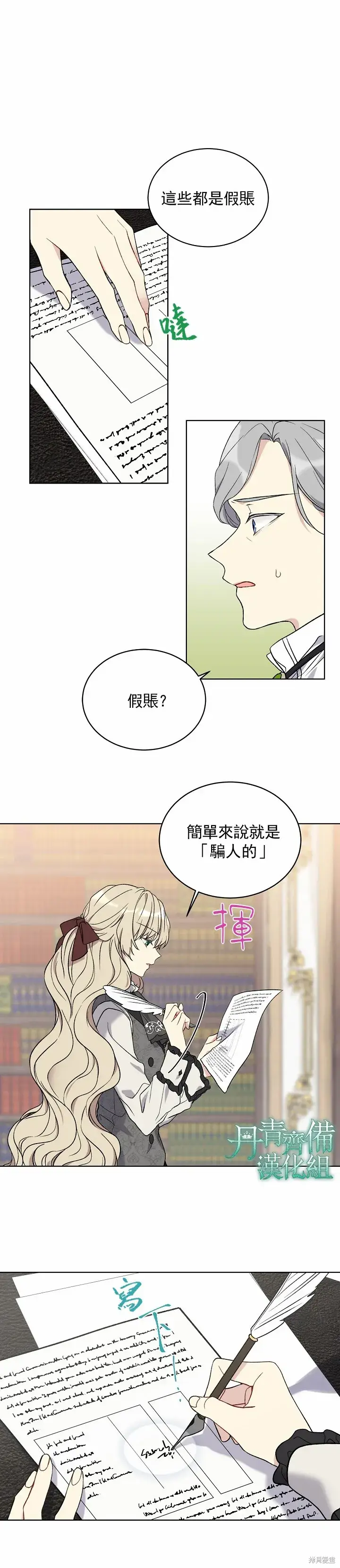 漫画《绿荫之冠》第05话第8张图