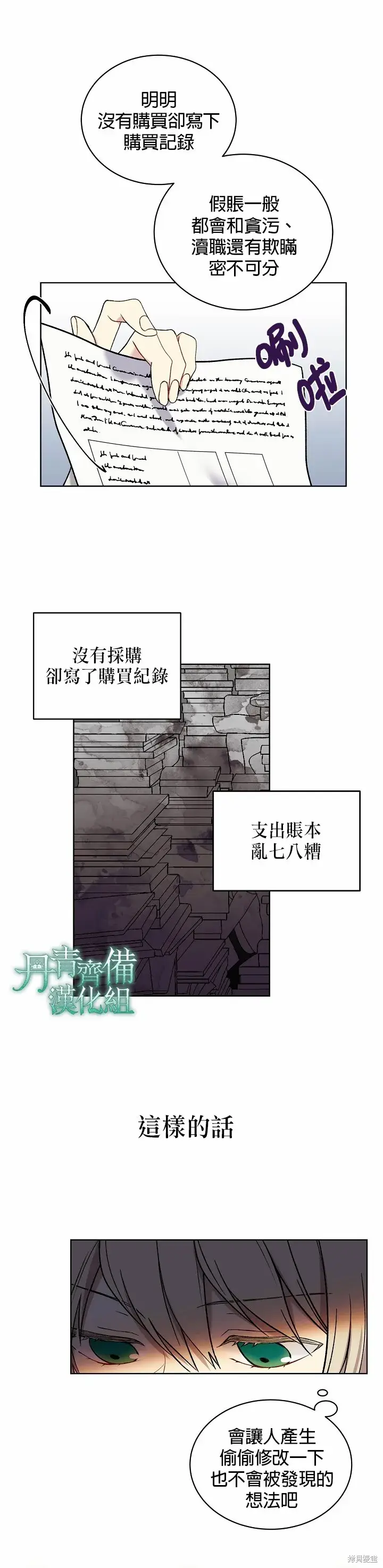 漫画《绿荫之冠》第05话第9张图