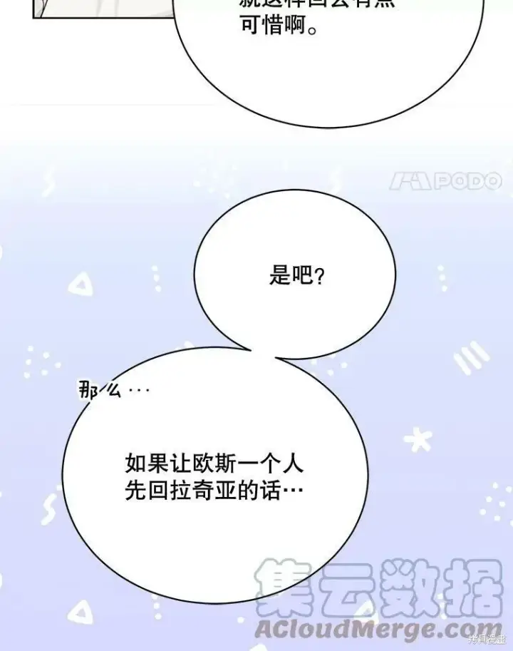 漫画《绿荫之冠》第75话第101张图