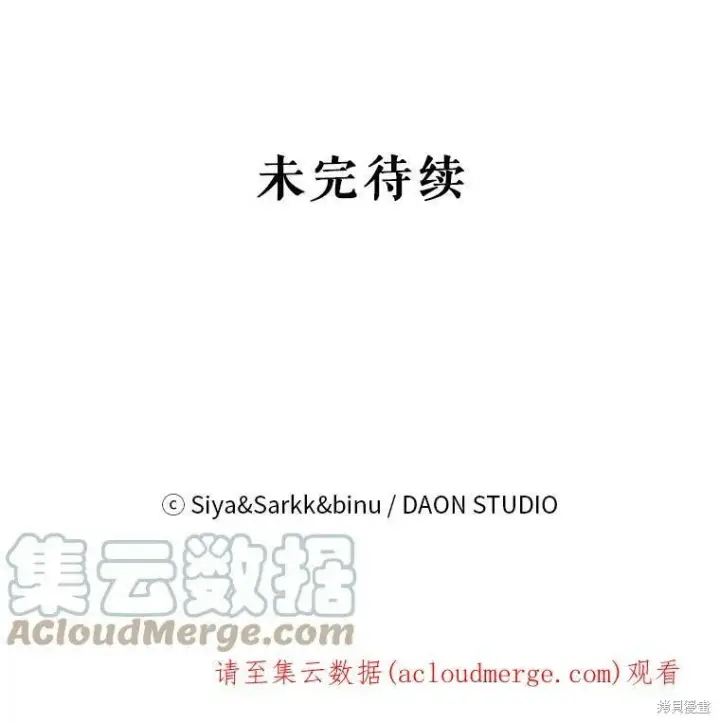 漫画《绿荫之冠》第75话第113张图