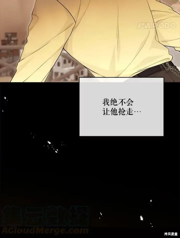 漫画《绿荫之冠》第75话第29张图
