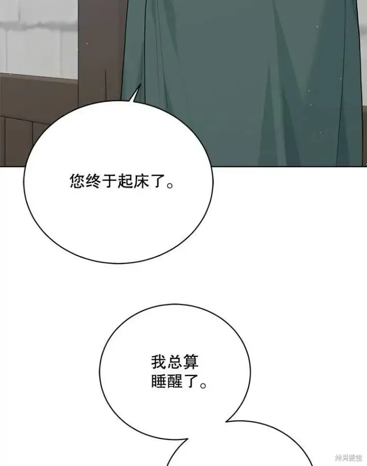 漫画《绿荫之冠》第75话第3张图
