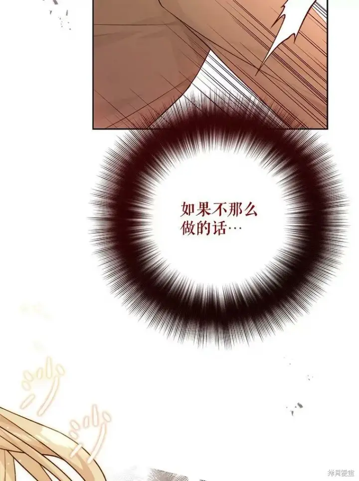 漫画《绿荫之冠》第75话第36张图