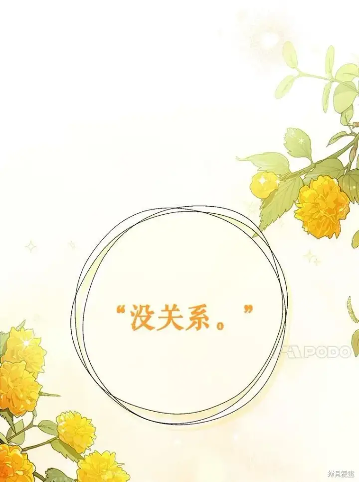 漫画《绿荫之冠》第75话第38张图