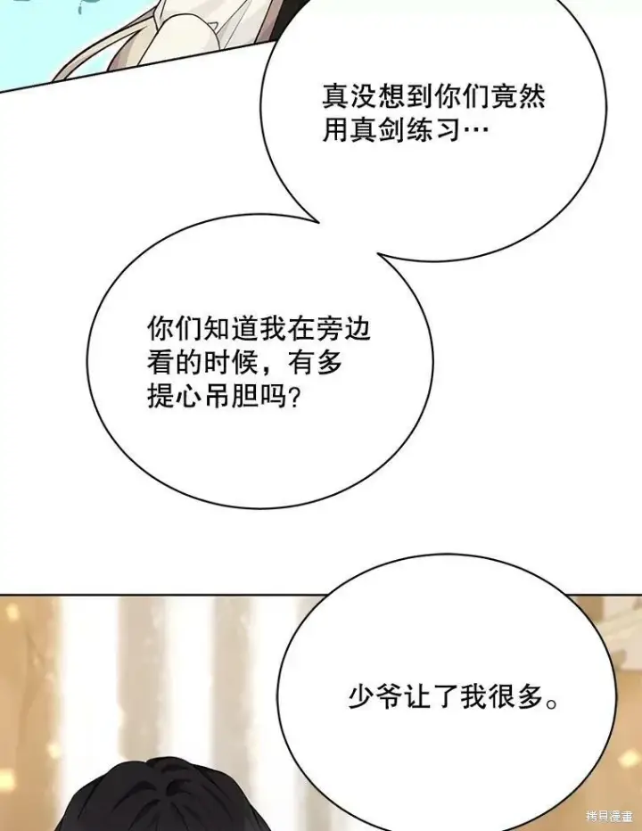 漫画《绿荫之冠》第75话第47张图