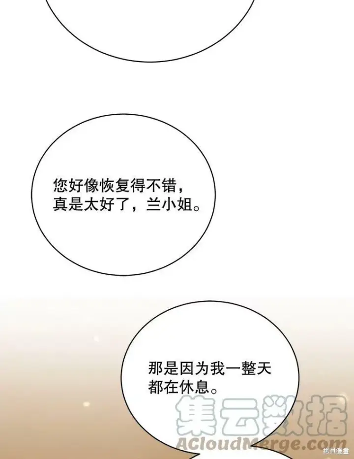 漫画《绿荫之冠》第75话第49张图