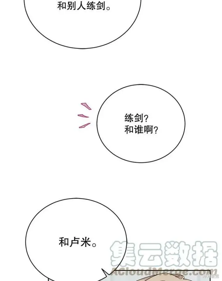 漫画《绿荫之冠》第75话第5张图