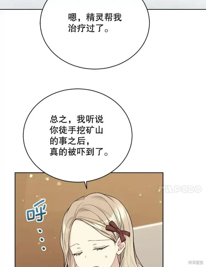 漫画《绿荫之冠》第75话第51张图