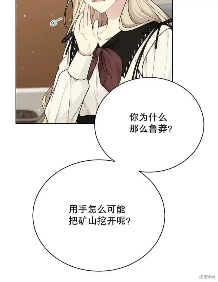 漫画《绿荫之冠》第75话第52张图
