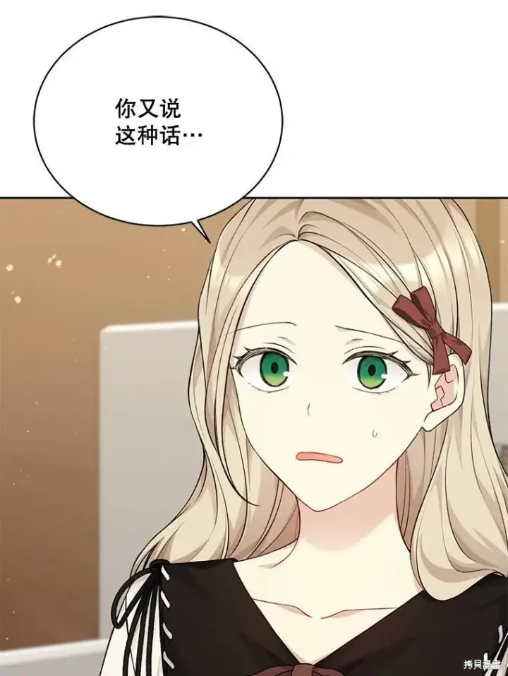 漫画《绿荫之冠》第75话第56张图