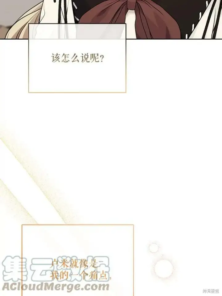 漫画《绿荫之冠》第75话第57张图