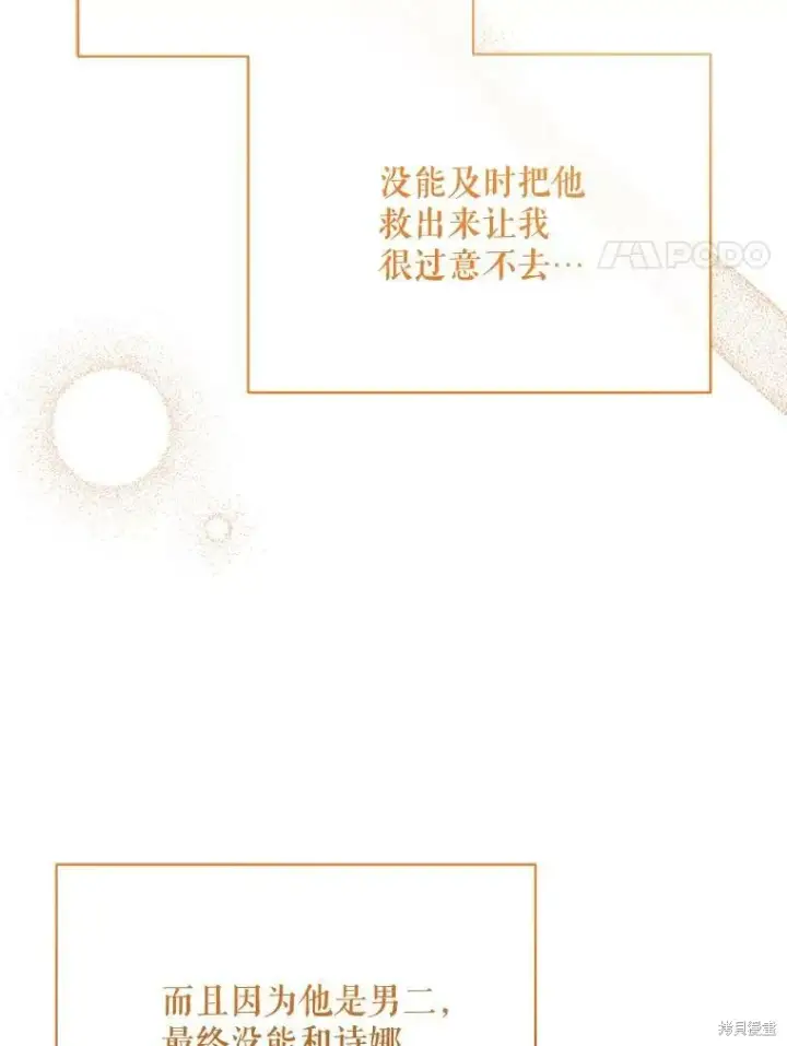 漫画《绿荫之冠》第75话第58张图