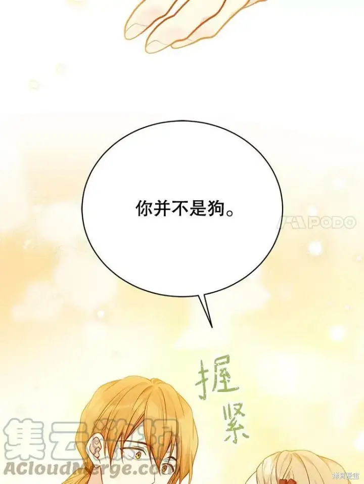 漫画《绿荫之冠》第75话第61张图