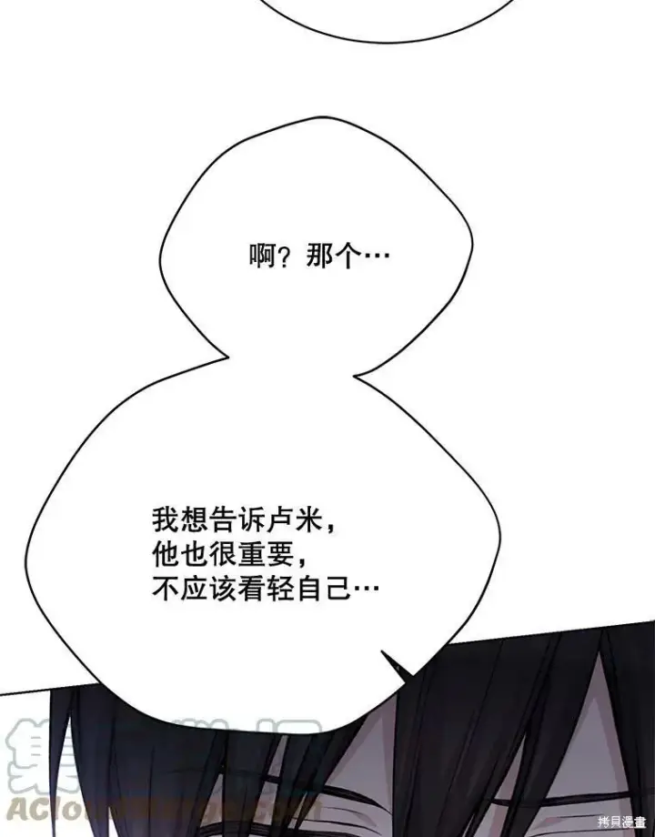 漫画《绿荫之冠》第75话第69张图