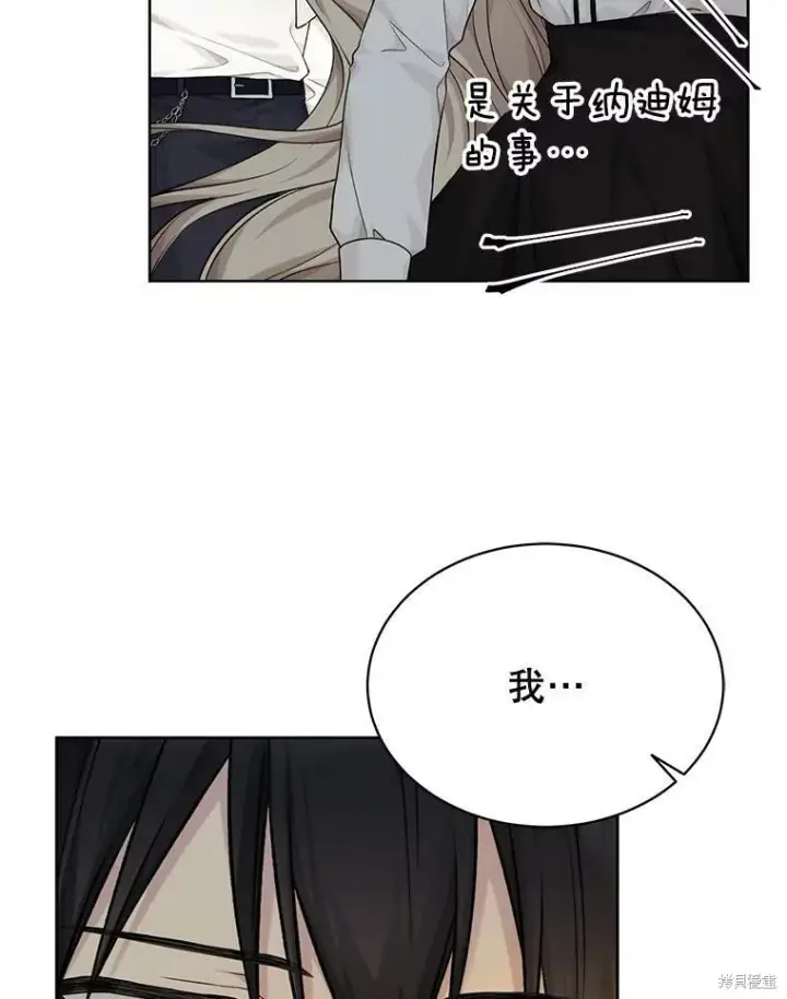 漫画《绿荫之冠》第75话第79张图