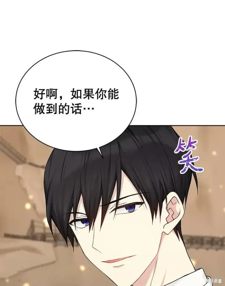 漫画《绿荫之冠》第75话第83张图