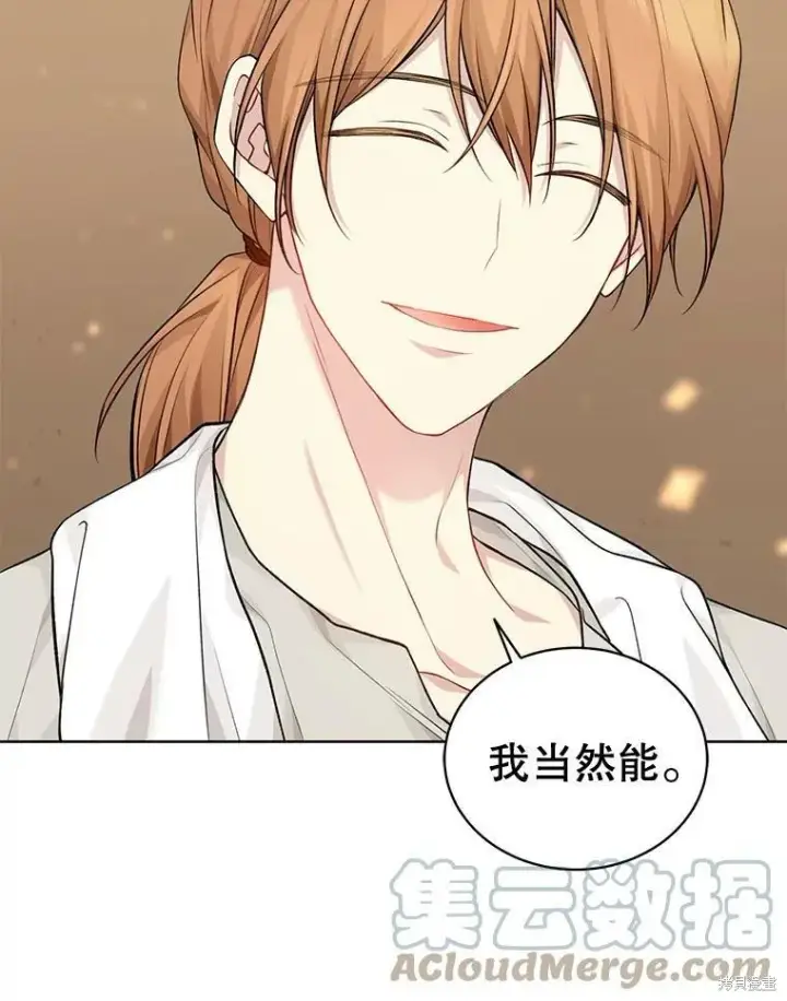 漫画《绿荫之冠》第75话第85张图